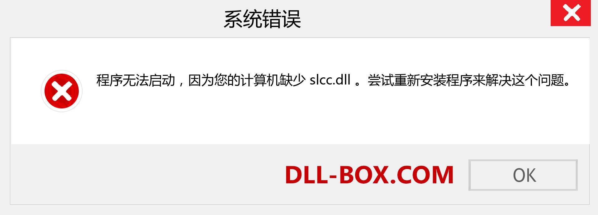 slcc.dll 文件丢失？。 适用于 Windows 7、8、10 的下载 - 修复 Windows、照片、图像上的 slcc dll 丢失错误